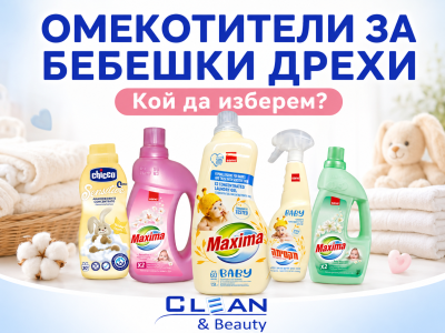 Омекотител за бебешки дрехи: кой да изберем? Всички варианти