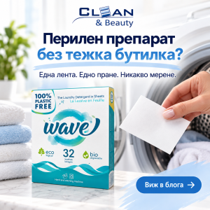 Wave перилни ленти: как една малка лента заменя бутилката препарат